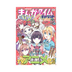 まんがタイムきらら Carat (キャラット) 2017年 02月号 [雑誌]