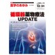 医学のあゆみ 2016年 12/31号 [雑誌]