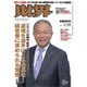 財界 2017年 1/10号 [雑誌]