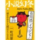 小説幻冬 2017年 01月号 [雑誌]