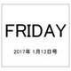 FRIDAY (フライデー) 2017年 1/13号 [雑誌]