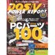 DOS/V POWER REPORT (ドス ブイ パワー レポート) 2017年 02月号 [雑誌]