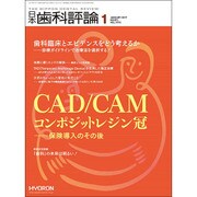 日本歯科評論 2017年 01月号 [雑誌]