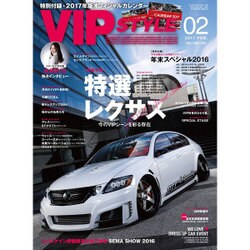 VIP STYLE (ビップ スタイル) 2017年 02月号 vol.196 [雑誌]