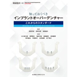 別冊補綴臨床 2016年 12月号 [雑誌]