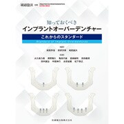別冊補綴臨床 2016年 12月号 [雑誌]