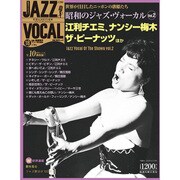ジャズヴォーカルコレクション 2017年 1/10号 [雑誌]