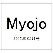 Myojo (ミョウジョウ) 2017年 02月号 [雑誌]