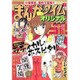 まんがタイムオリジナル 2017年 02月号 [雑誌]