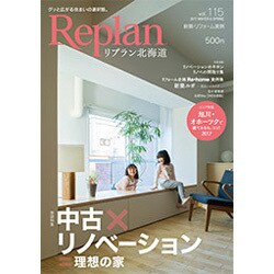 Replan北海道 2017年 02月号 vol.115 [雑誌]