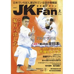 JK Fan (ジェイケイ・ファン) 空手道マガジン 2017年 02月号 [雑誌]