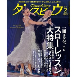 月刊 ダンスビュウ 2017年 02月号 [雑誌]