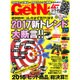 GET Navi (ゲットナビ) 2017年 02月号 [雑誌]