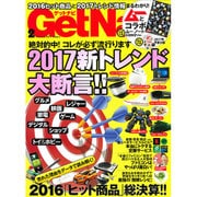 GET Navi (ゲットナビ) 2017年 02月号 [雑誌]