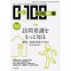 在宅新療0-100 2016年 12月号 [雑誌]