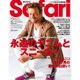 Safari (サファリ) 2017年 02月号 [雑誌]