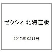 ゼクシィ 北海道版 2017年 02月号 [雑誌]