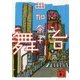 舞台(講談社文庫) [文庫]