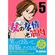 女の友情と筋肉（5）(星海社COMICS) [コミック]
