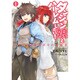 ダンジョン娘とハーレムしたい!―レベル1冒険者ゼロの英雄譚〈1〉(アース・スターノベル) [単行本]