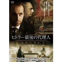 ヒトラー 最後の代理人 [DVD]