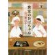 食堂のおばちゃん(ハルキ文庫) [文庫]