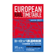 ヨーロッパ鉄道時刻表2017年冬号 [単行本]