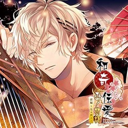 和奇伝愛 巫ノ物語 前編 ～生々世々～