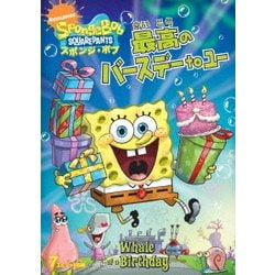 ヨドバシ.com - スポンジ・ボブ 最高のバースデー to ユー [DVD] 通販