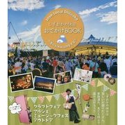 しずおかの休日 おでかけBOOK―今度のお休みは何をする? [単行本]