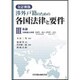 渉外戸籍のための各国法律と要件〈3〉各論 全訂新版 [単行本]