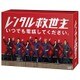 レンタル救世主 DVD-BOX [DVD]