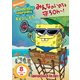 スポンジ・ボブ みんなのいのちを守ろOh～! [DVD]