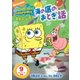 スポンジ・ボブ 海の底のおとぎ話 [DVD]