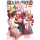 傭兵団の料理番〈2〉(ヒーロー文庫) [文庫]
