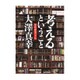 考えるということ―知的創造の方法(河出文庫) [文庫]