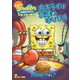 スポンジ・ボブ 大キライは友達のはじまり [DVD]