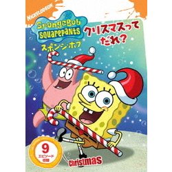 Amazon.co.jp: スポンジ・ボブ クリスマスってだれ? [DVD