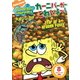 スポンジ・ボブ カーニバーガーこわいよ～! [DVD]