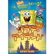 スポンジ・ボブ カラテ・アイランド