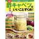 やせる！健康！酢キャベツはいいことずくめ！：英和ムック [ムック・その他]