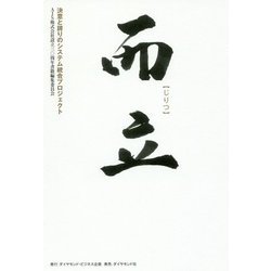 而立（じりつ） [ムック・その他]
