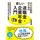 小さな会社のための新しい退職金・企業年金入門 [ムック・その他]