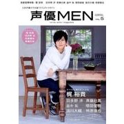 声優MEN（5） （双葉社スーパームック） [ムック・その他]