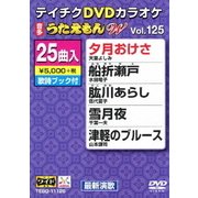 DVDカラオケ うたえもん W