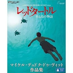 ヨドバシ Com レッドタートル ある島の物語 マイケル デュドク ドゥ ヴィット作品集 Blu Ray Disc 通販 全品無料配達