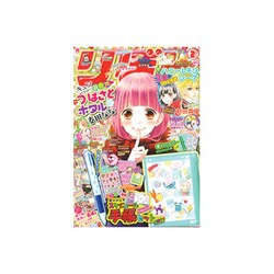 りぼん 2017年 02月号 [雑誌]