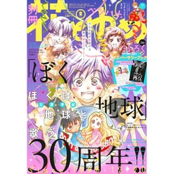別冊花とゆめ 2017年 02月号 [雑誌]