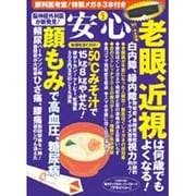 安心 2017年 02月号 [雑誌]