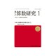 新しい算数研究 2017年 01月号 No.522 [雑誌]